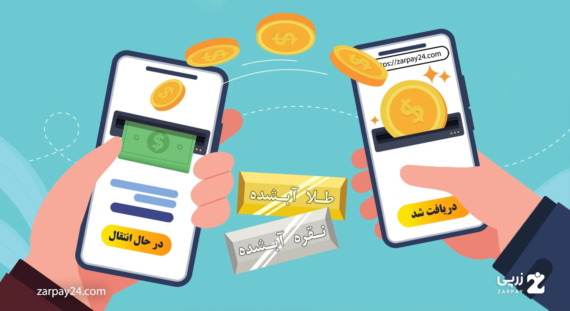 راهنمای کامل انتقال داخلی طلا و نقره در زرپی